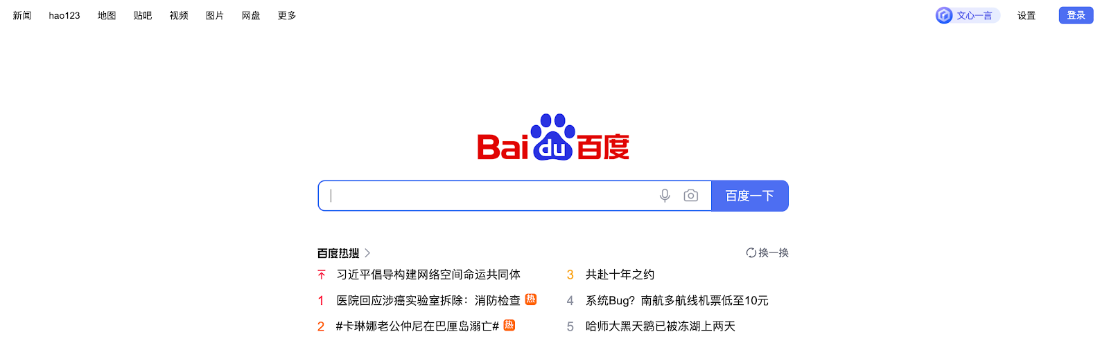 Baidu search engine